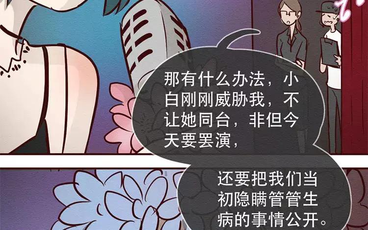 《混沌日报》第二十六话 只为你打call 第44页