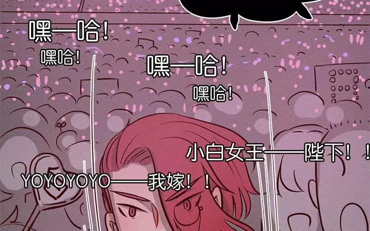 《混沌日报》第二十六话 只为你打call 第15页