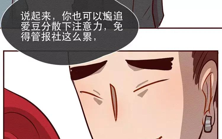 《混沌日报》第二十六话 只为你打call 第58页