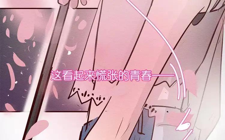 《混沌日报》第二十六话 只为你打call 第91页
