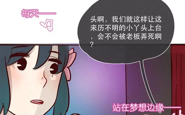 《混沌日报》第二十六话 只为你打call 第43页