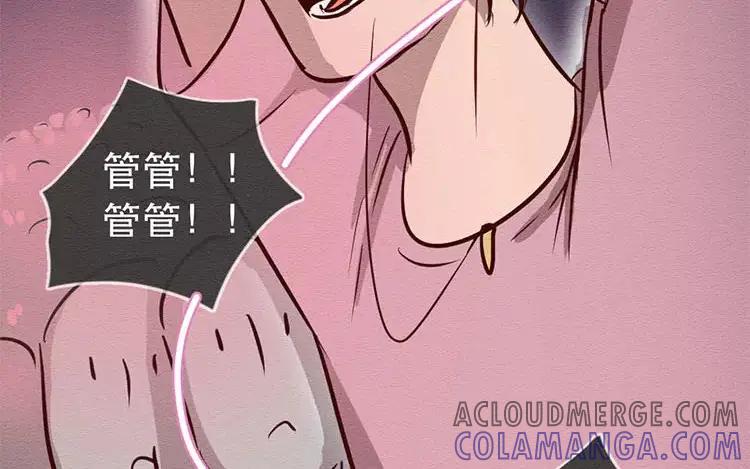 《混沌日报》第二十六话 只为你打call 第77页