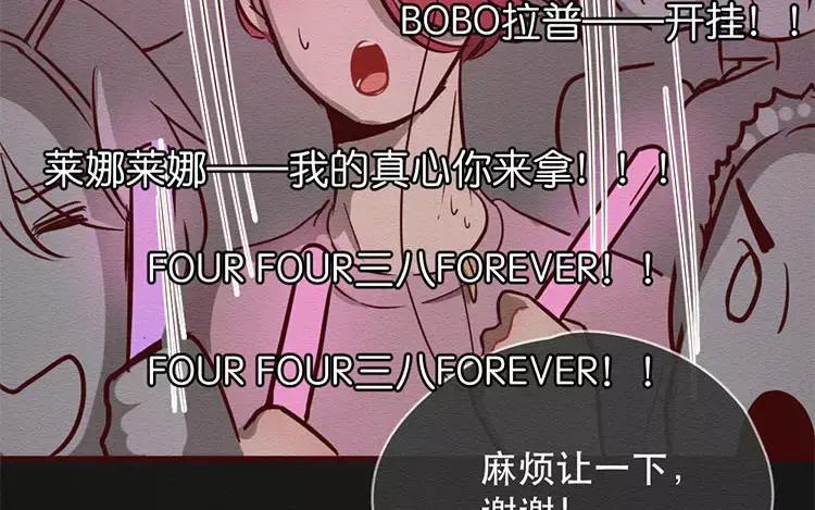 《混沌日报》第二十六话 只为你打call 第16页