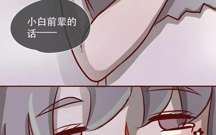 《混沌日报》第二十六话 只为你打call 第4页