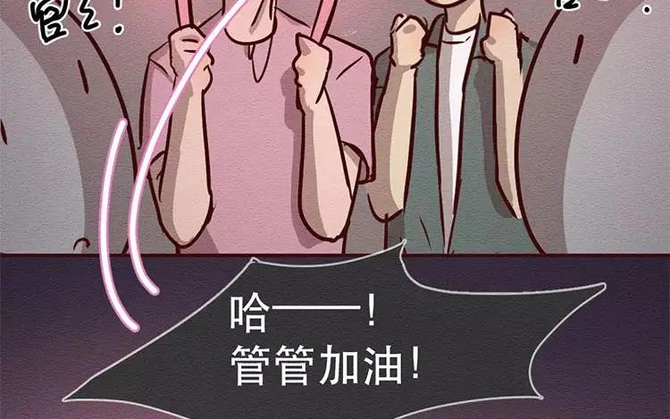 《混沌日报》第二十六话 只为你打call 第80页
