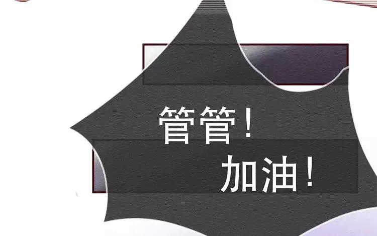 《混沌日报》第二十六话 只为你打call 第67页