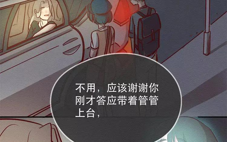 《混沌日报》第二十六话 只为你打call 第115页