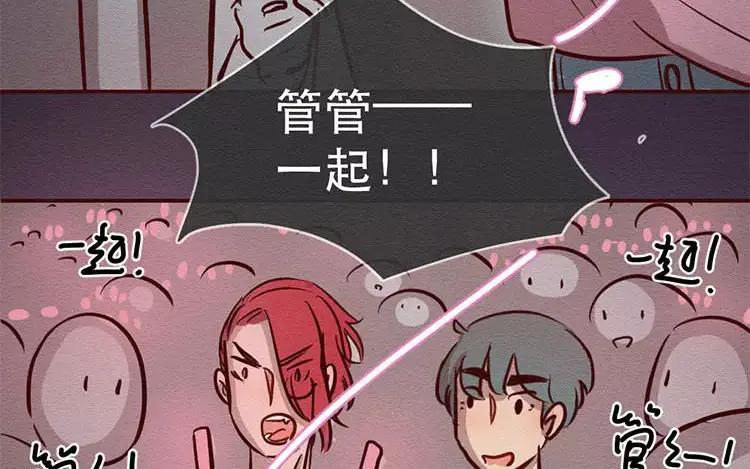 《混沌日报》第二十六话 只为你打call 第79页