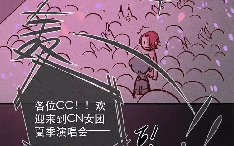 《混沌日报》第二十六话 只为你打call 第26页