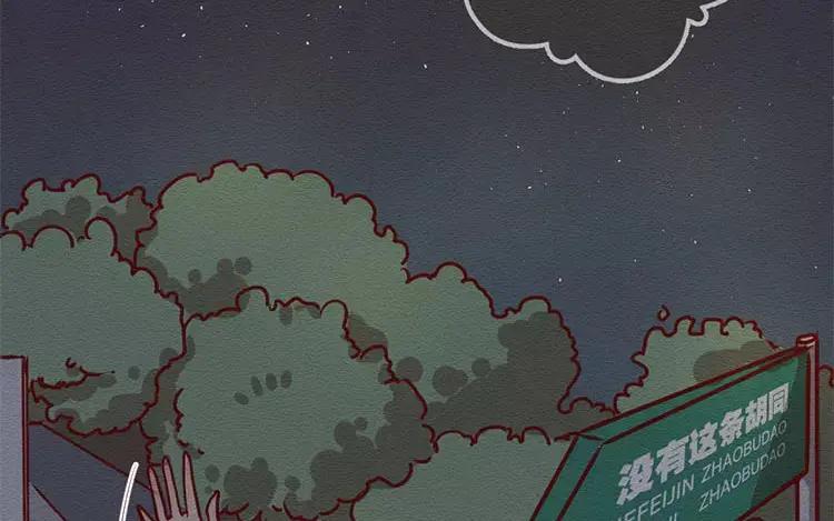 《混沌日报》第二十六话 只为你打call 第123页