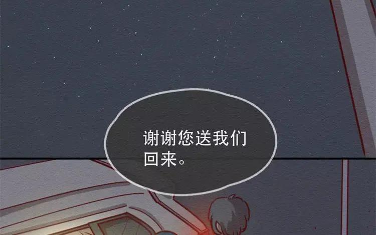 《混沌日报》第二十六话 只为你打call 第114页