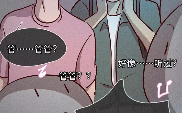 《混沌日报》第二十六话 只为你打call 第70页