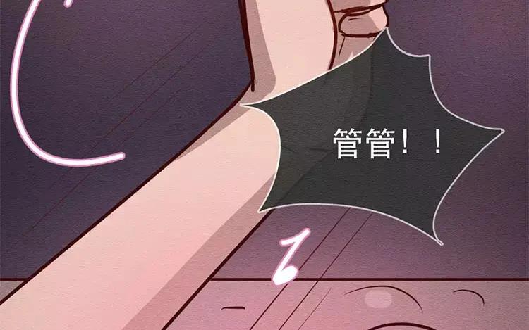《混沌日报》第二十六话 只为你打call 第74页
