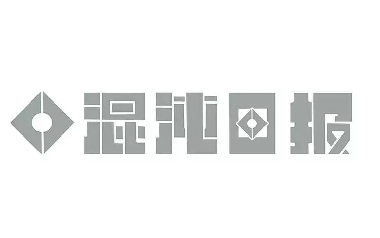《混沌日报》第二十六话 只为你打call 第6页
