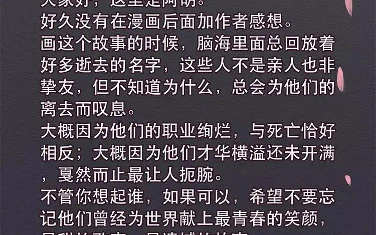 《混沌日报》第二十六话 只为你打call 第106页