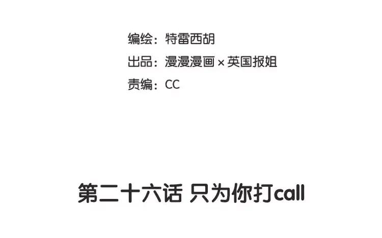 《混沌日报》第二十六话 只为你打call 第7页