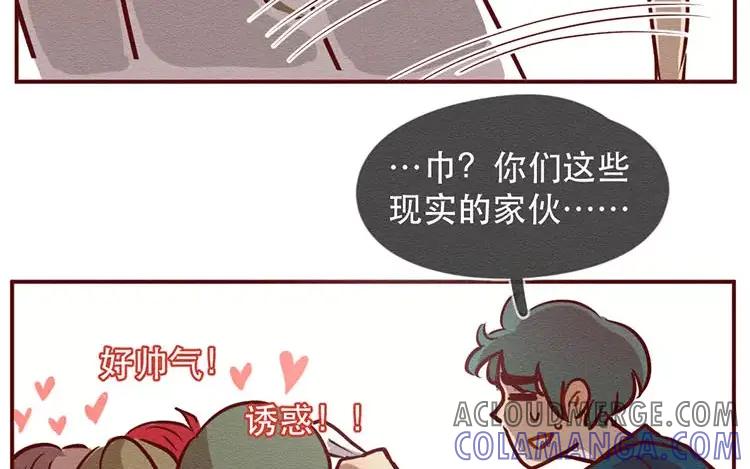 《混沌日报》第二十七话 我不是仓颉 第77页