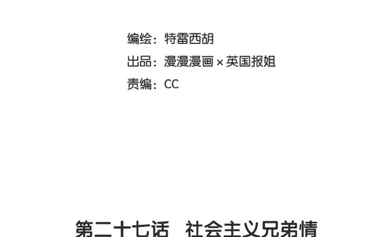 《混沌日报》第二十七话 我不是仓颉 第11页