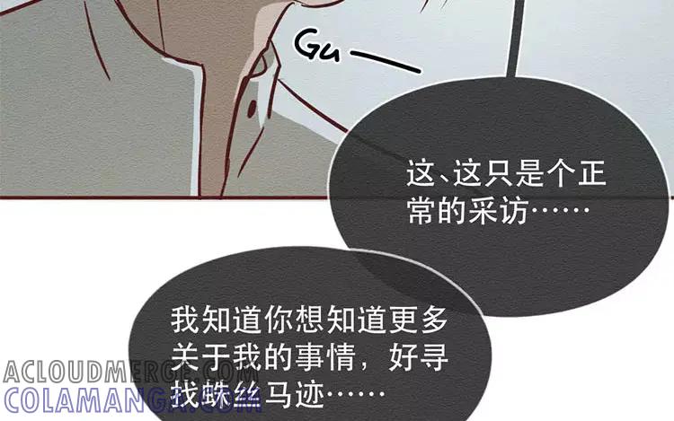 《混沌日报》第二十八话 真相 第73页