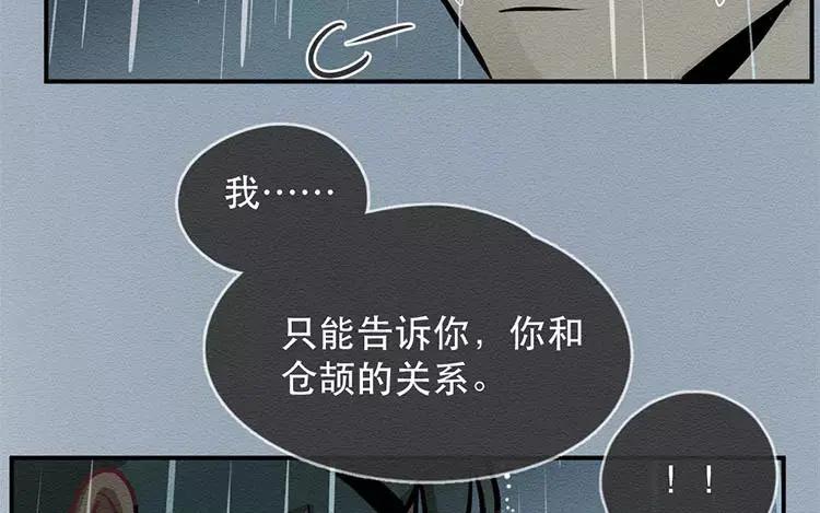 《混沌日报》第二十八话 真相 第127页
