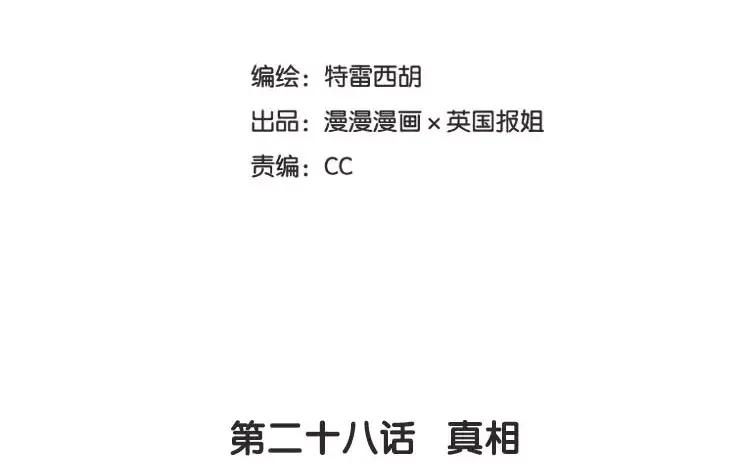 《混沌日报》第二十八话 真相 第8页