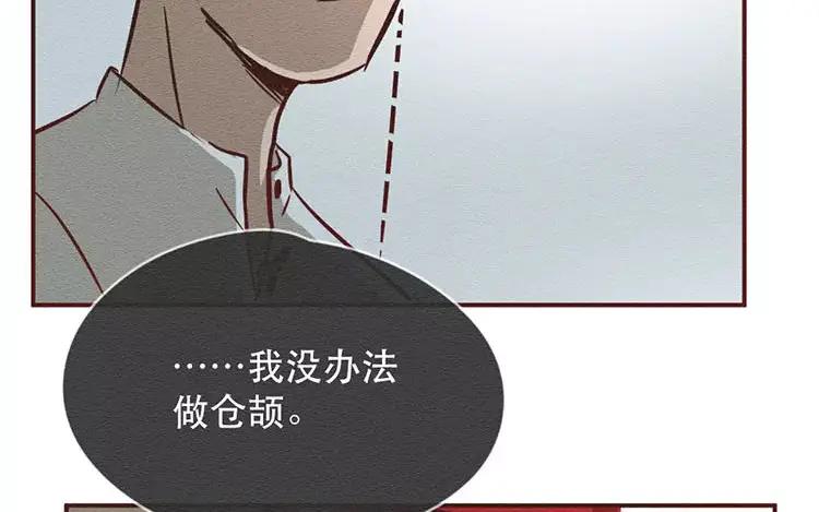 《混沌日报》第二十八话 真相 第76页
