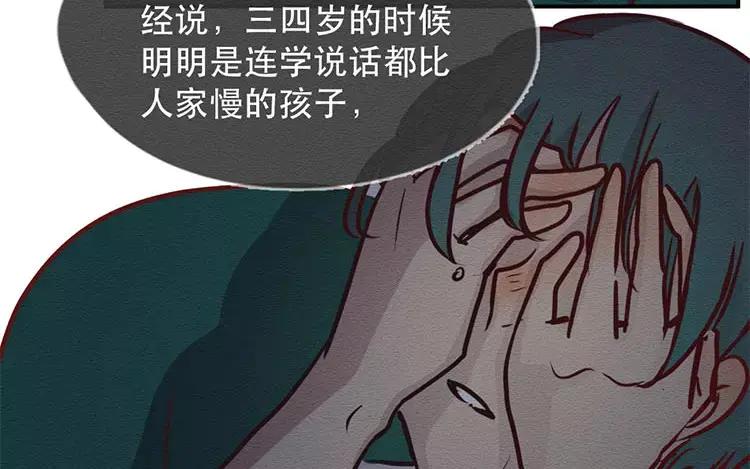 《混沌日报》第二十九话 我是谁？ 第108页