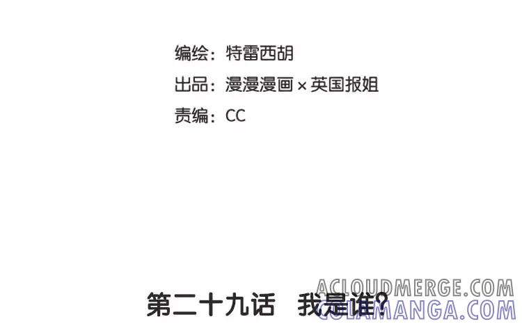 《混沌日报》第二十九话 我是谁？ 第9页
