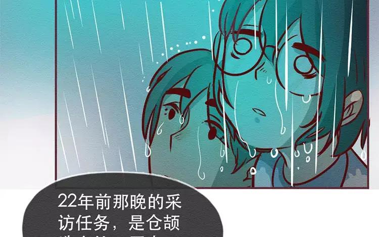 《混沌日报》第二十九话 我是谁？ 第56页