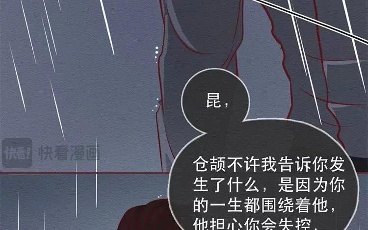 《混沌日报》第二十九话 我是谁？ 第86页