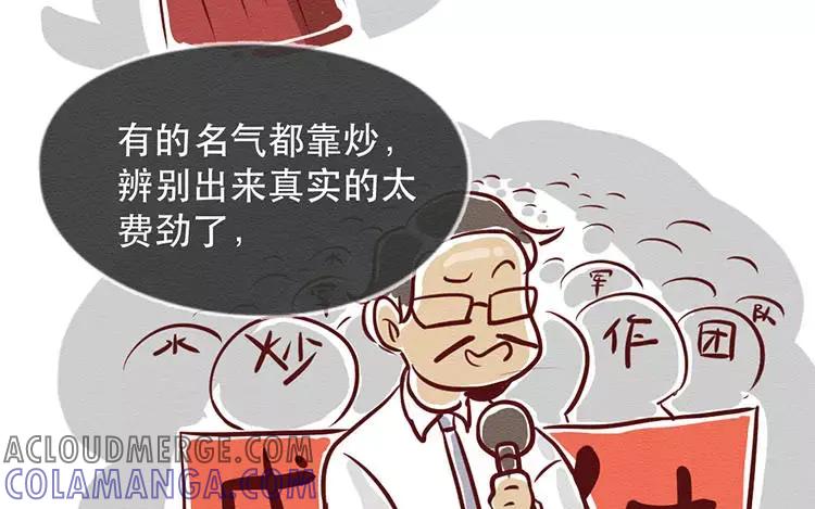 《混沌日报》第三十话 奇特的采访 第58页