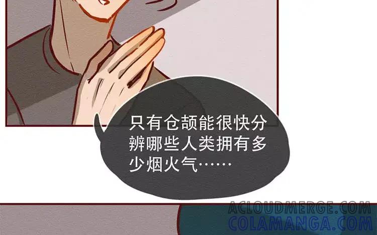 《混沌日报》第三十话 奇特的采访 第67页