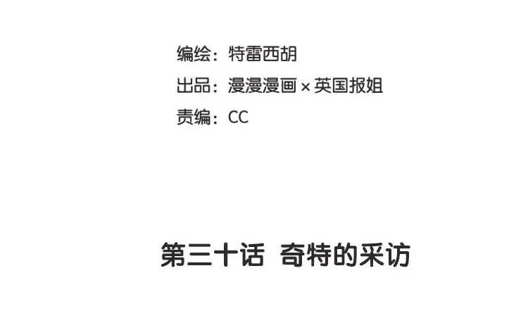 《混沌日报》第三十话 奇特的采访 第11页