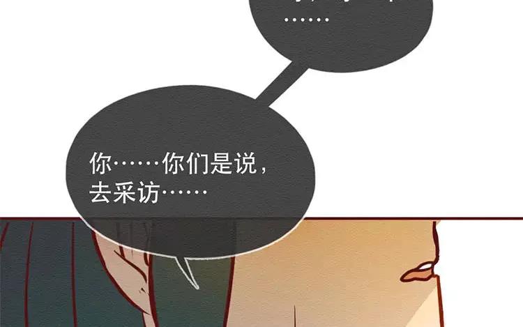 《混沌日报》第三十话 奇特的采访 第92页