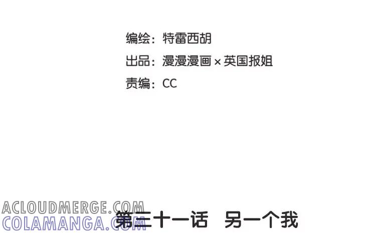 《混沌日报》第三十一话 另一个我 第9页