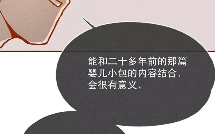 《混沌日报》第三十一话 另一个我 第27页