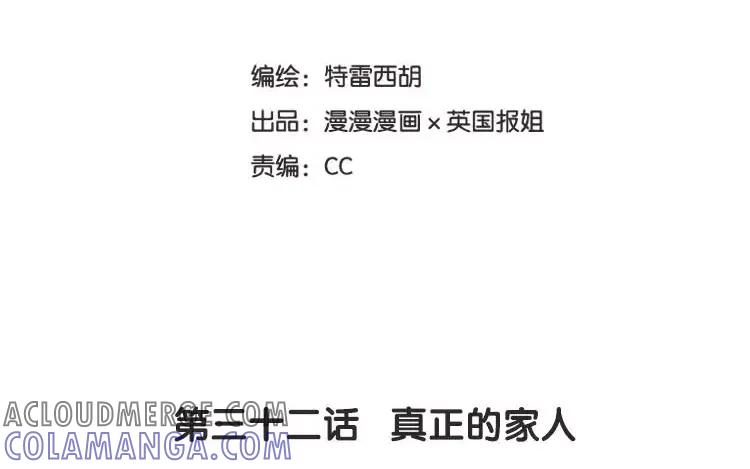 《混沌日报》第三十二话 真正的家人 第9页