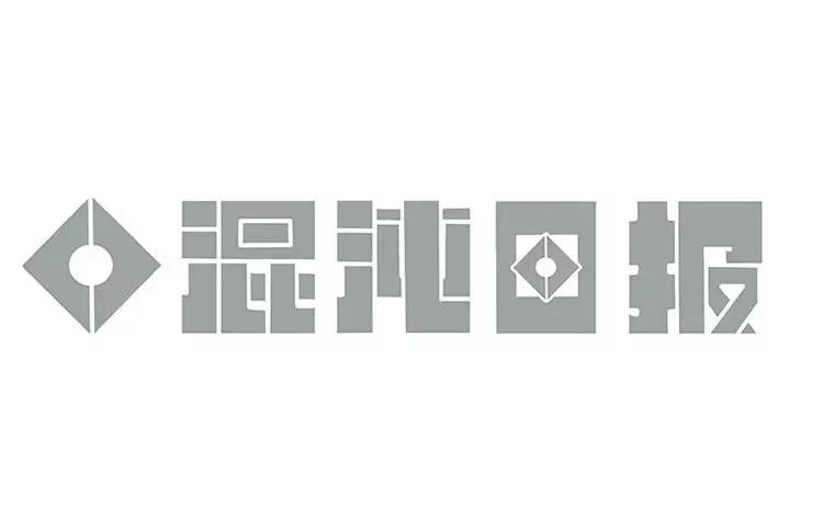 《混沌日报》第三十二话 真正的家人 第8页