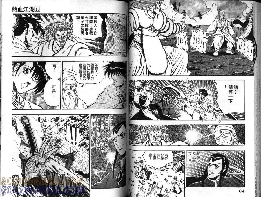 《热血江湖》第10卷 第43页