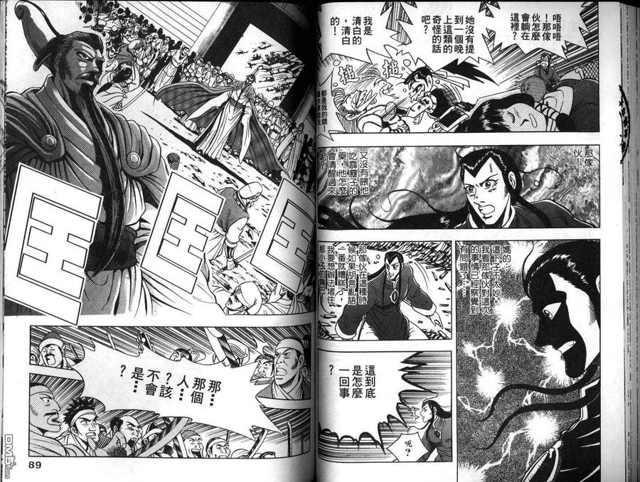 《热血江湖》第10卷 第45页
