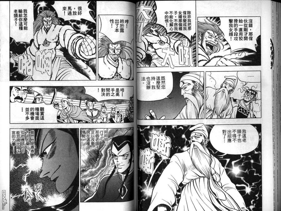 《热血江湖》第10卷 第42页