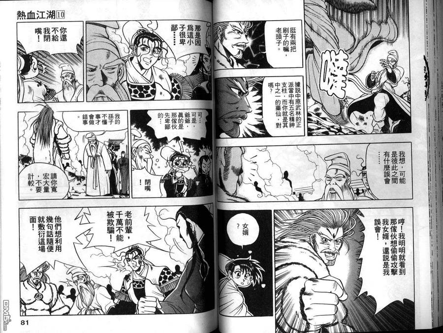 《热血江湖》第10卷 第41页