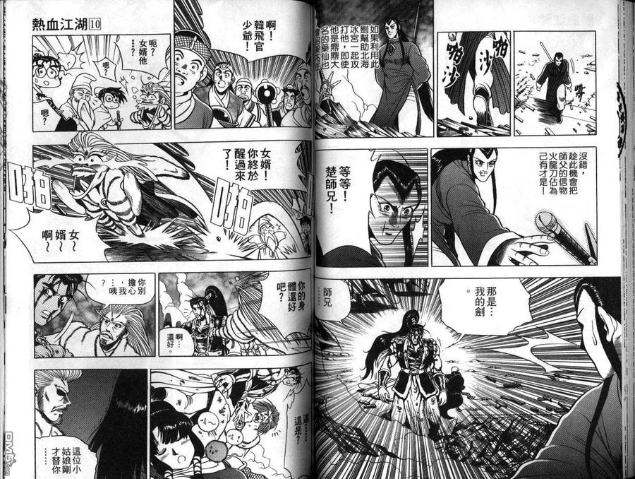 《热血江湖》第10卷 第44页