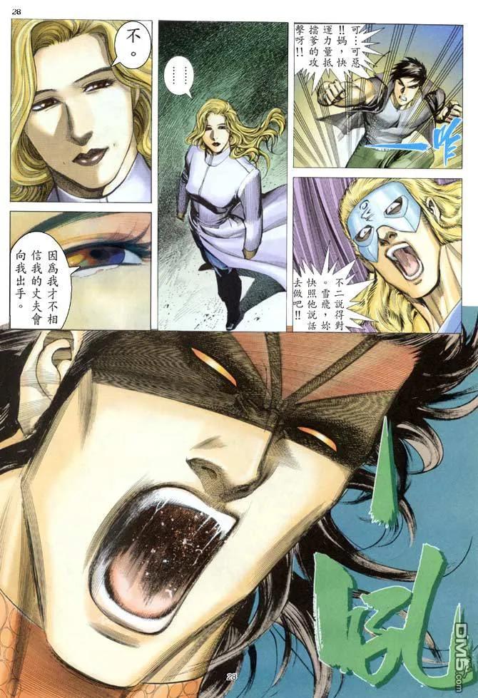 《武神》第154卷 第28页