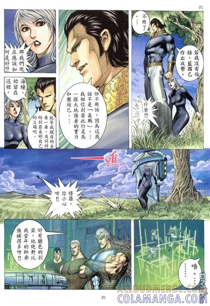 《武神》第154卷 第21页
