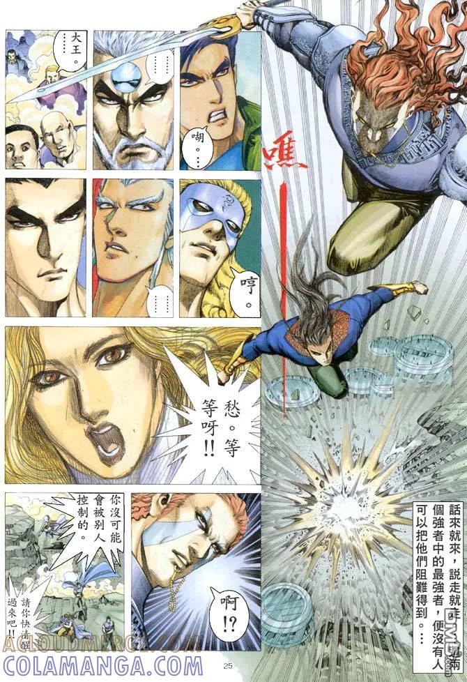 《武神》第154卷 第25页