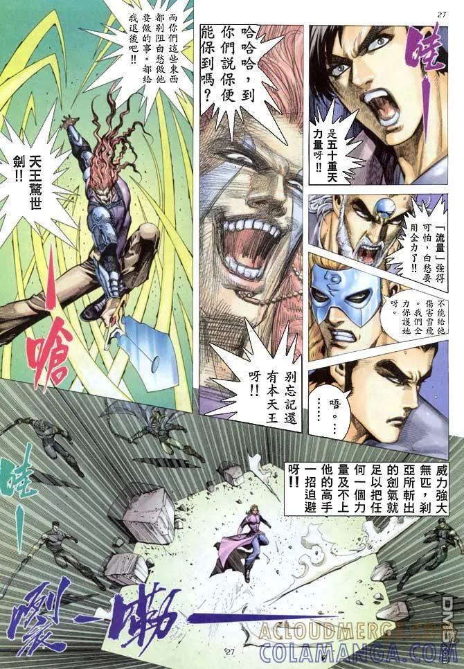 《武神》第154卷 第27页