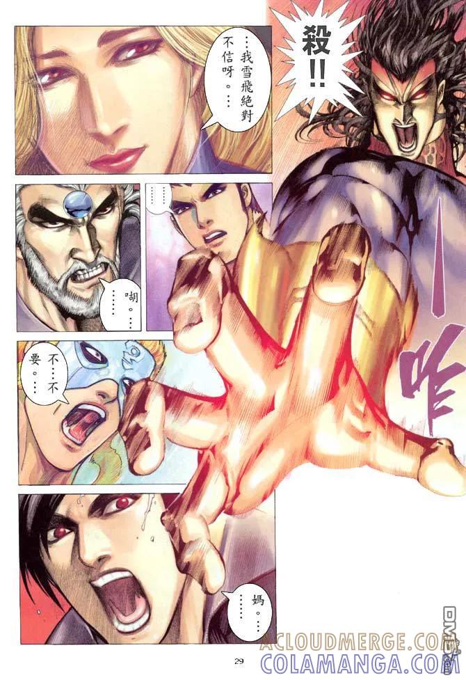 《武神》第154卷 第29页