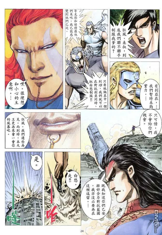 《武神》第154卷 第24页