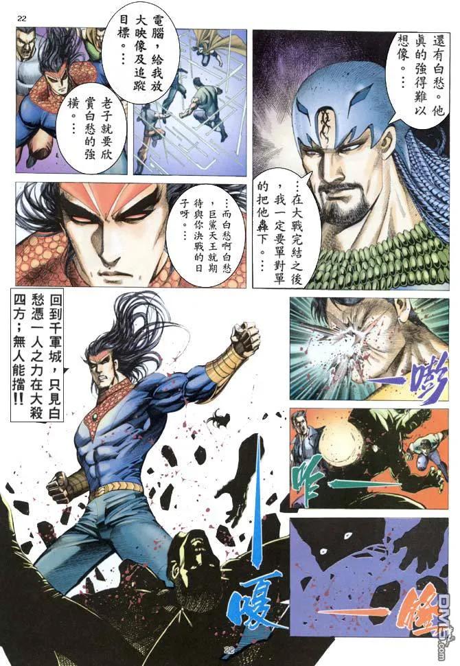 《武神》第154卷 第22页